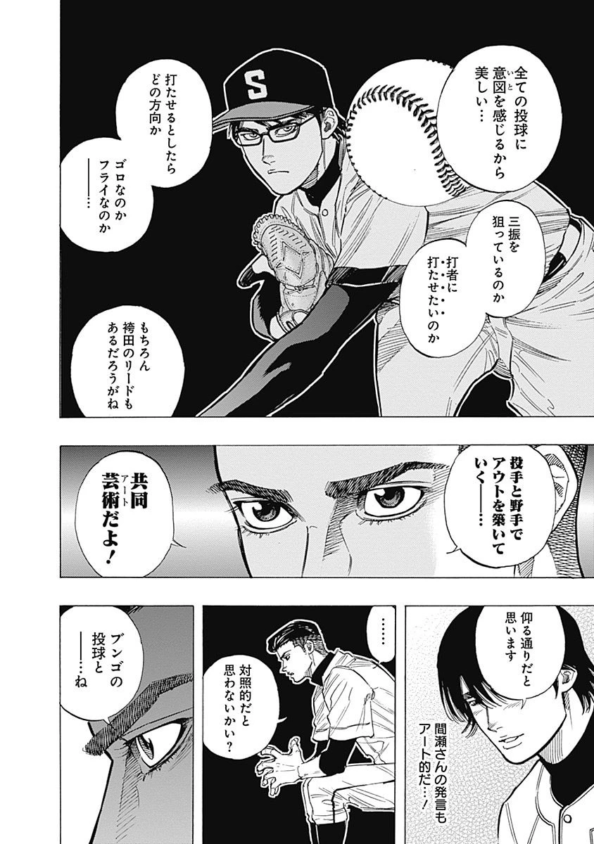 BUNGO-ブンゴ- 第103話 - 6