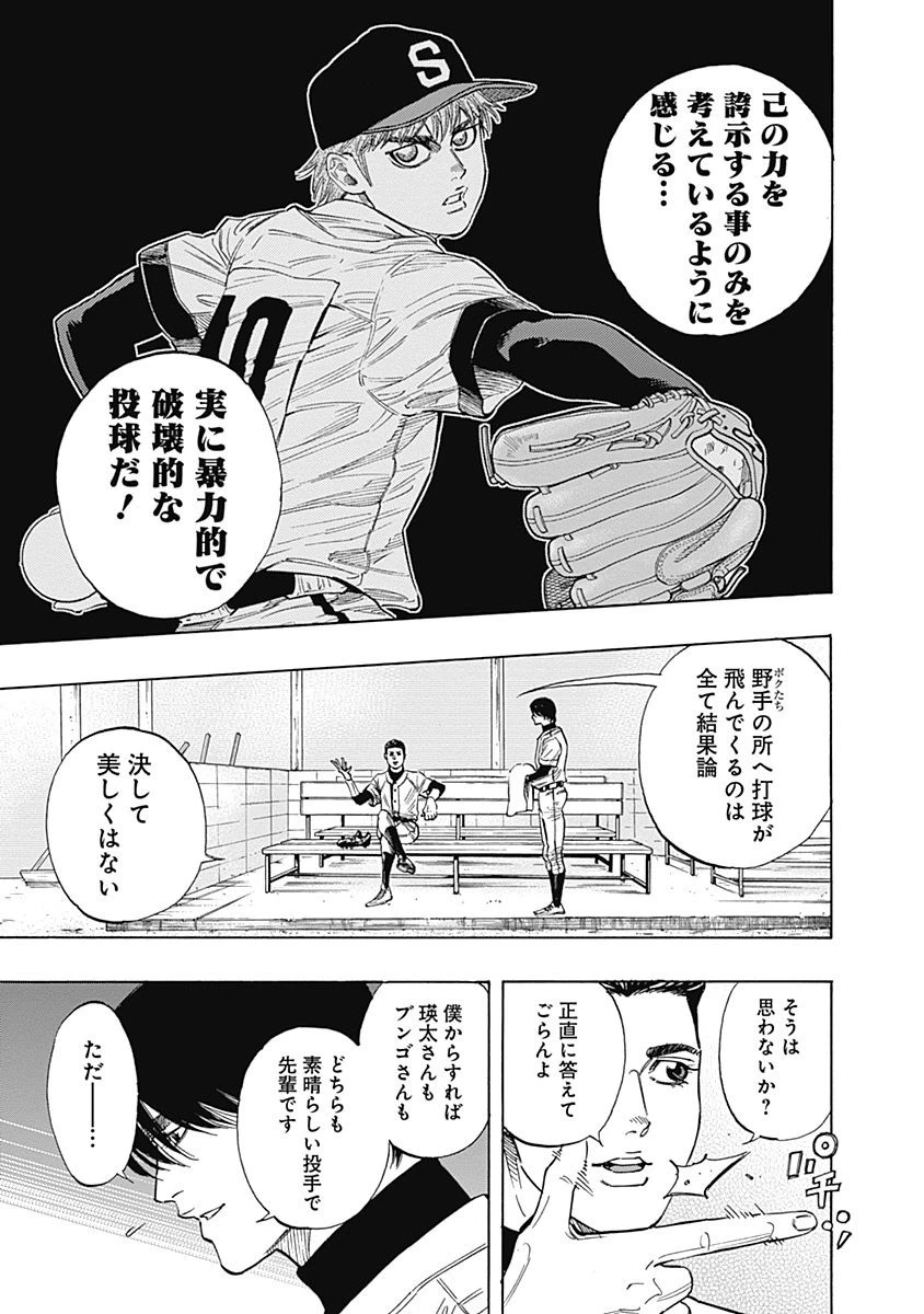 BUNGO-ブンゴ- 第103話 - 7