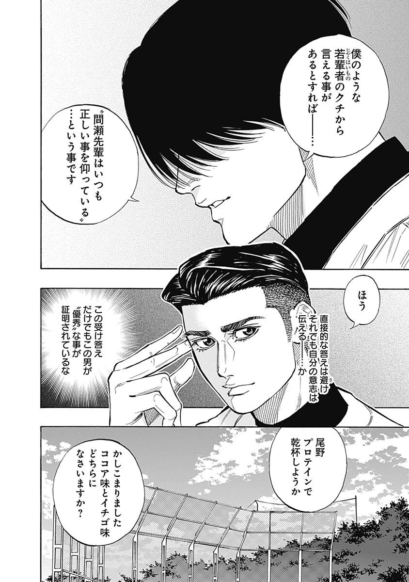 BUNGO-ブンゴ- 第103話 - 8