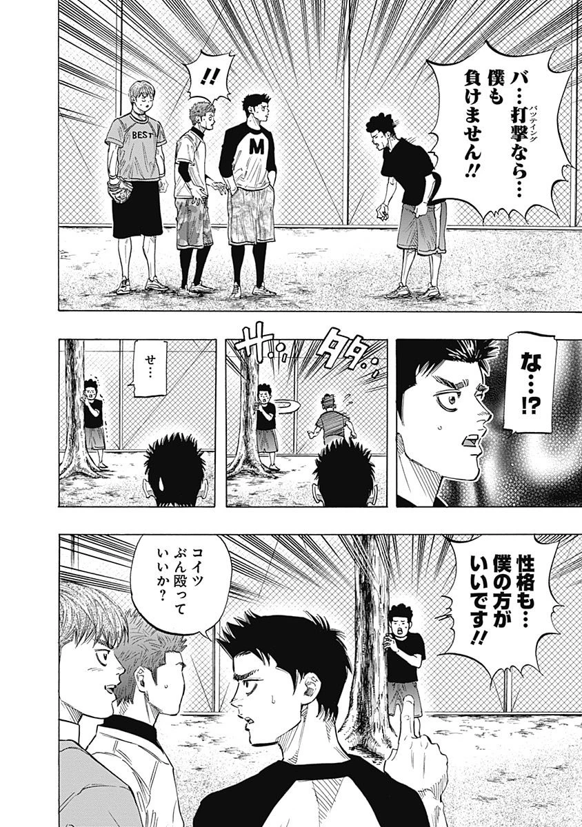 BUNGO-ブンゴ- 第103話 - 18
