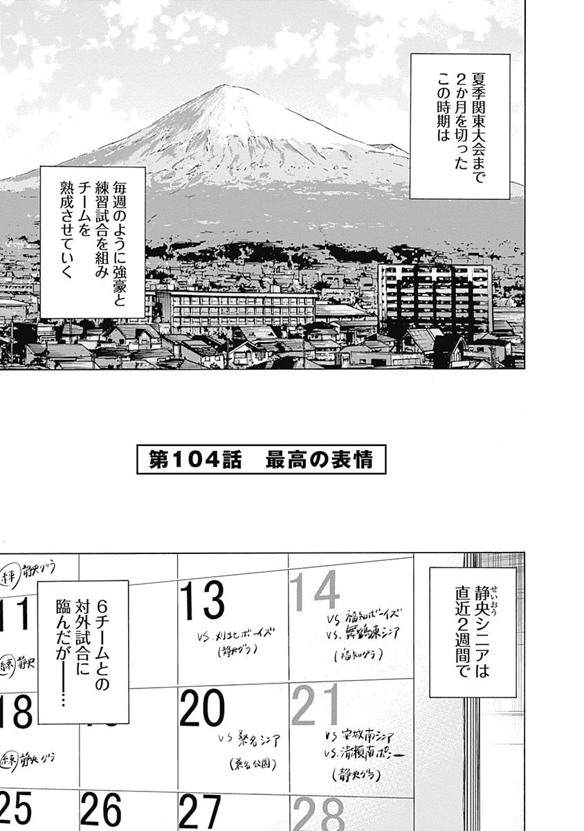 BUNGO-ブンゴ- 第104話 - 1
