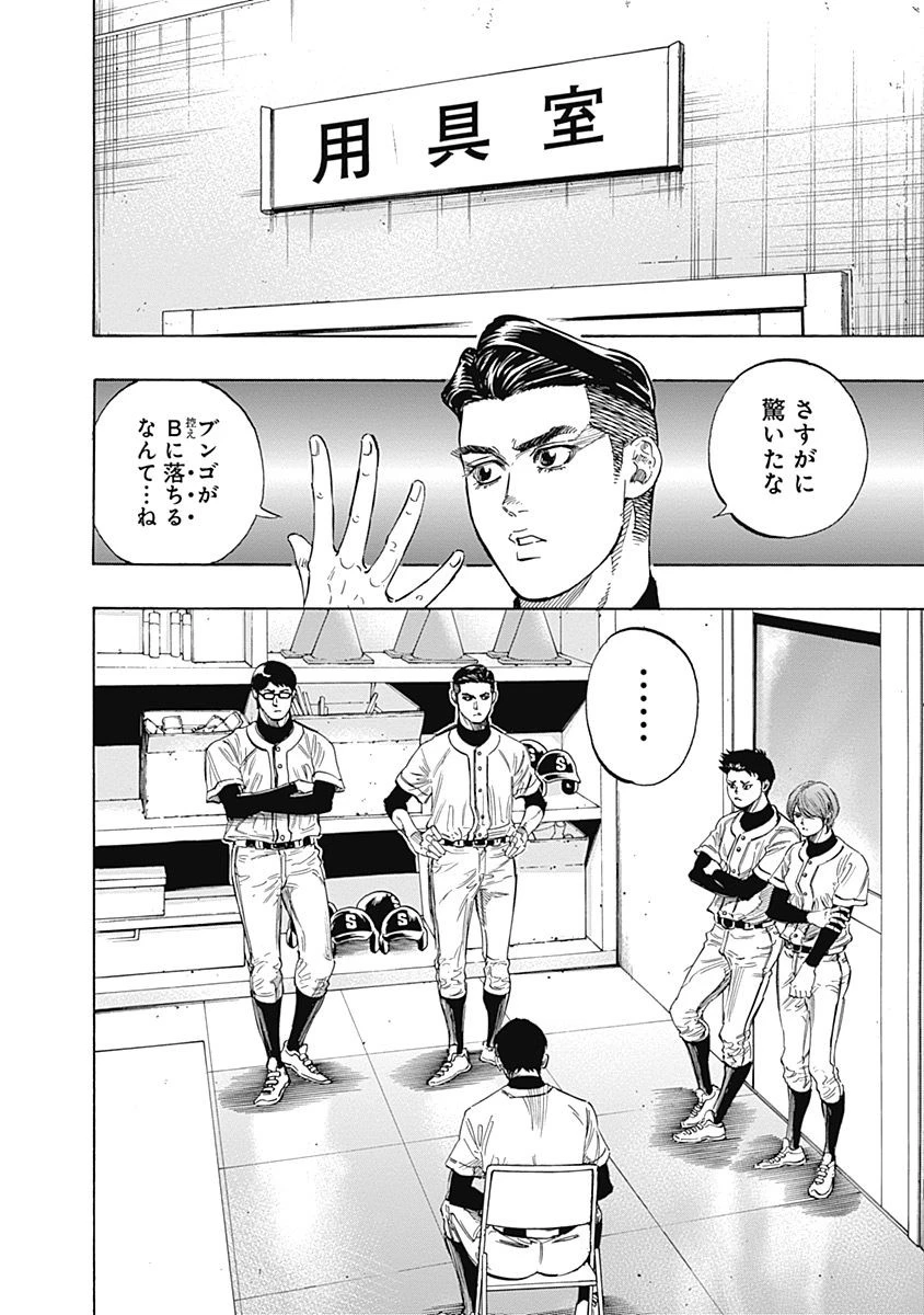 BUNGO-ブンゴ- 第104話 - 6