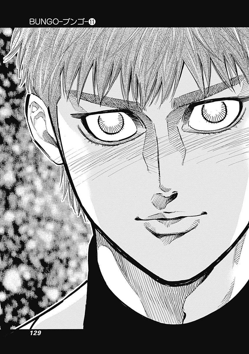 BUNGO-ブンゴ- 第104話 - 15