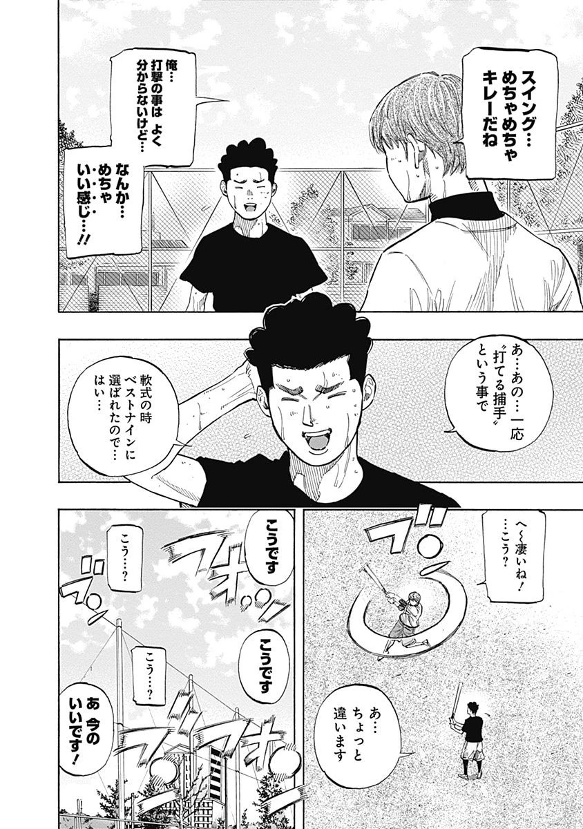 BUNGO-ブンゴ- 第105話 - 7