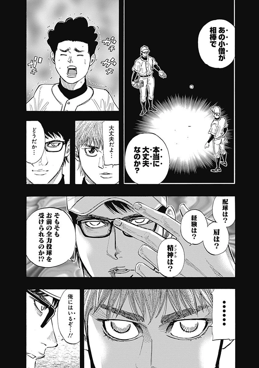 BUNGO-ブンゴ- 第106話 - 8