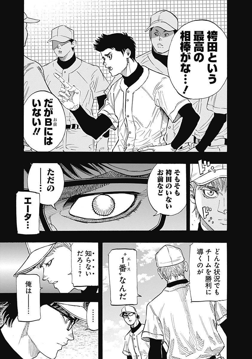 BUNGO-ブンゴ- 第106話 - 9