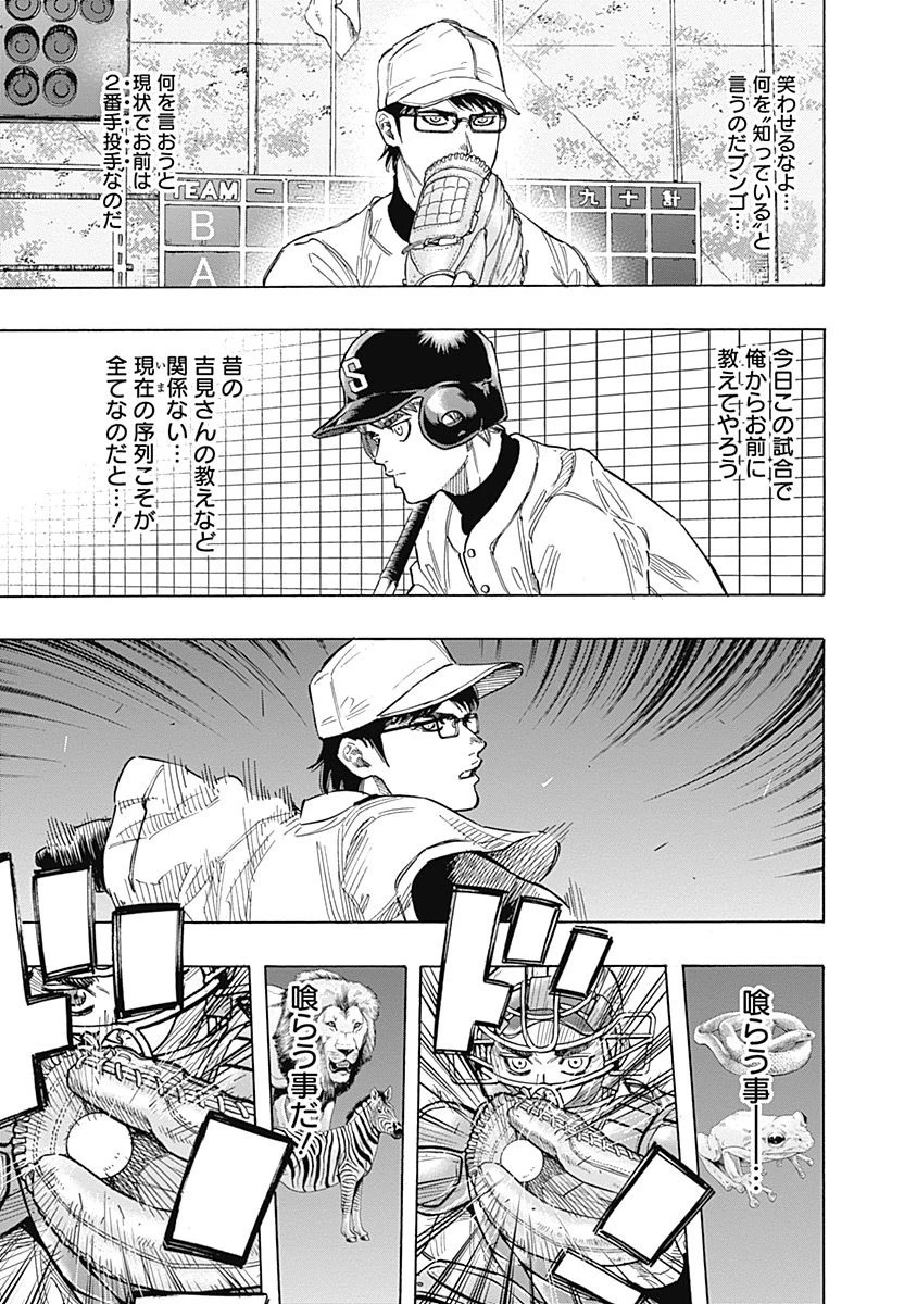 BUNGO-ブンゴ- 第106話 - 13