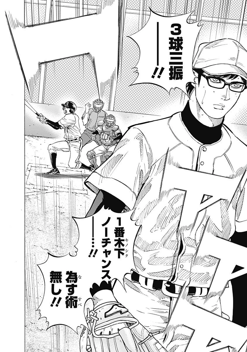 BUNGO-ブンゴ- 第106話 - 14