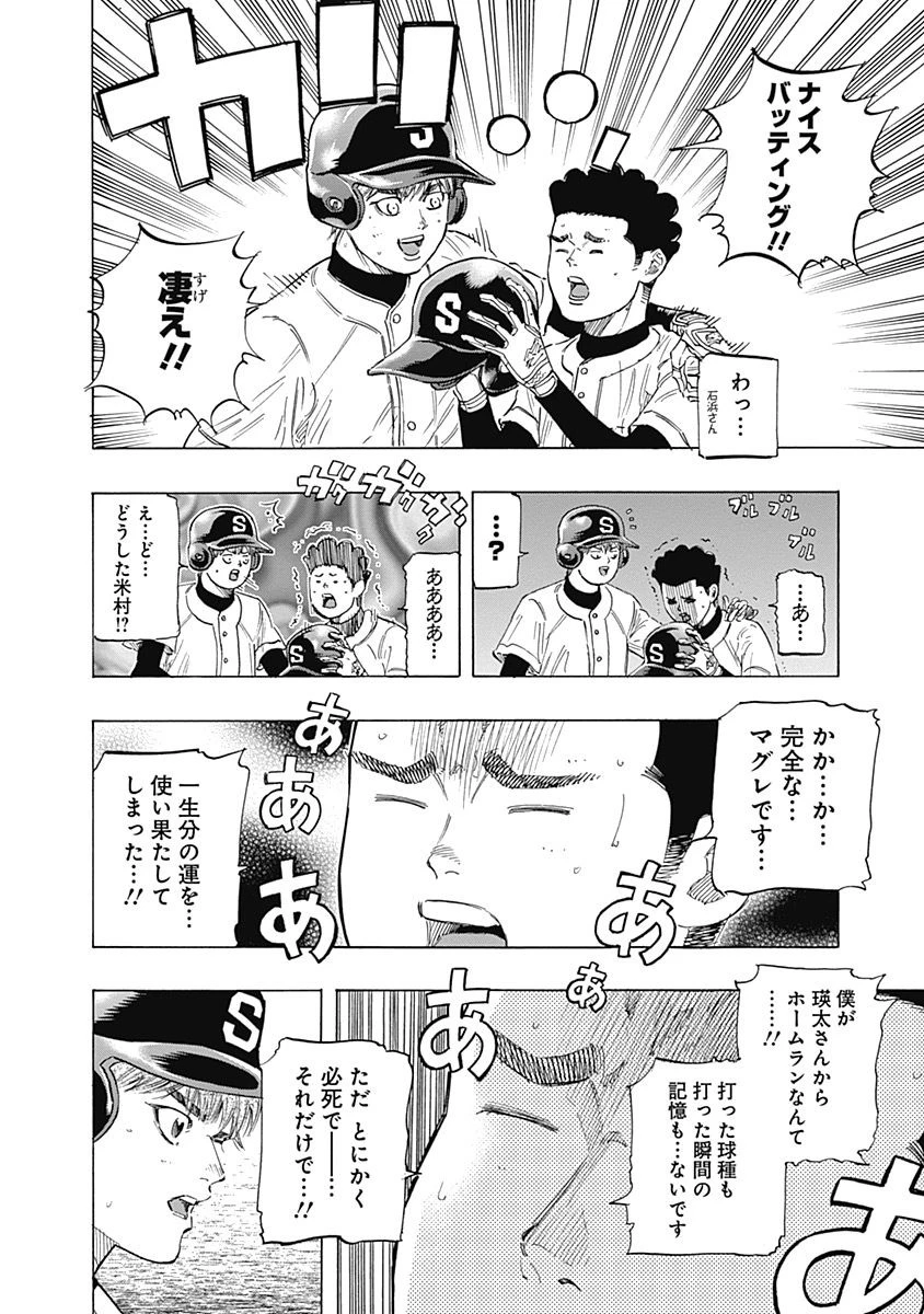 BUNGO-ブンゴ- 第107話 - 2