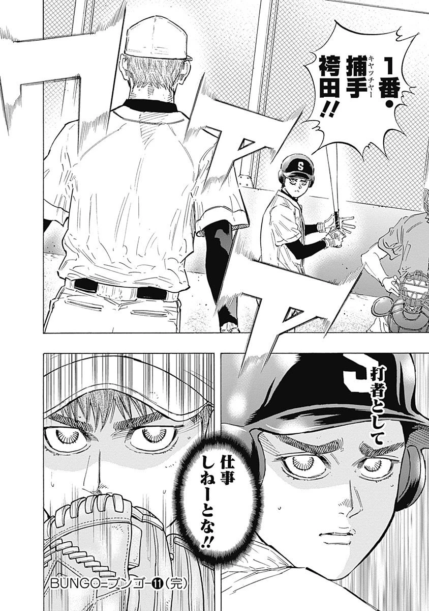 BUNGO-ブンゴ- 第107話 - 18