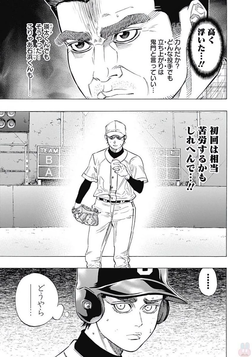 BUNGO-ブンゴ- 第108話 - 7