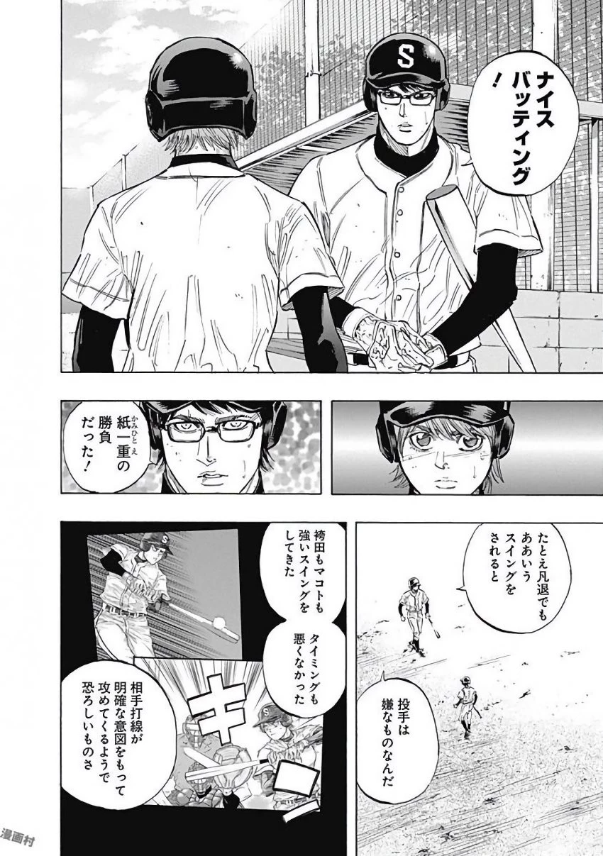 BUNGO-ブンゴ- 第109話 - 12