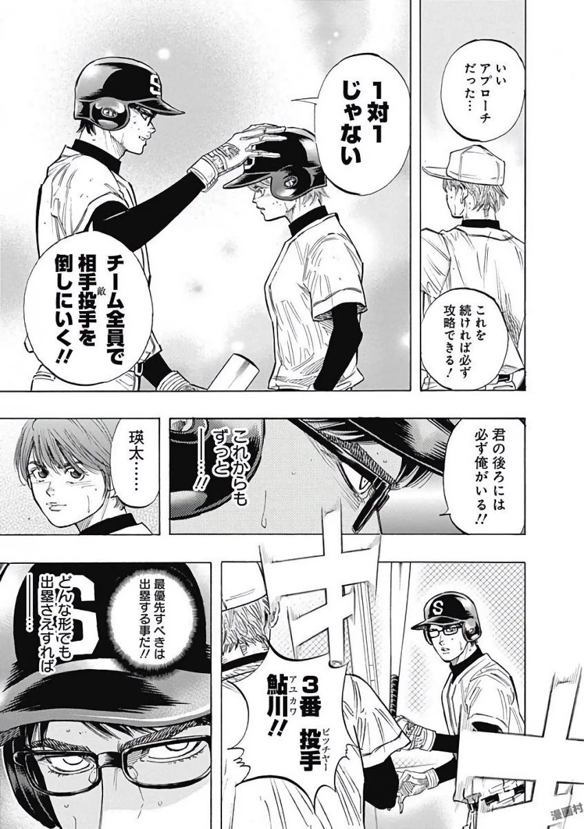 BUNGO-ブンゴ- 第109話 - 13