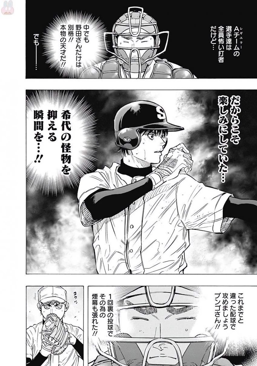 BUNGO-ブンゴ- 第110話 - 8