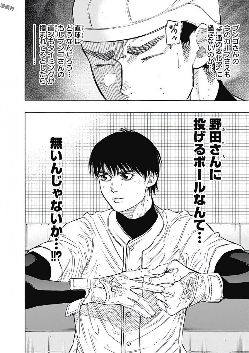 BUNGO-ブンゴ- 第110話 - 18