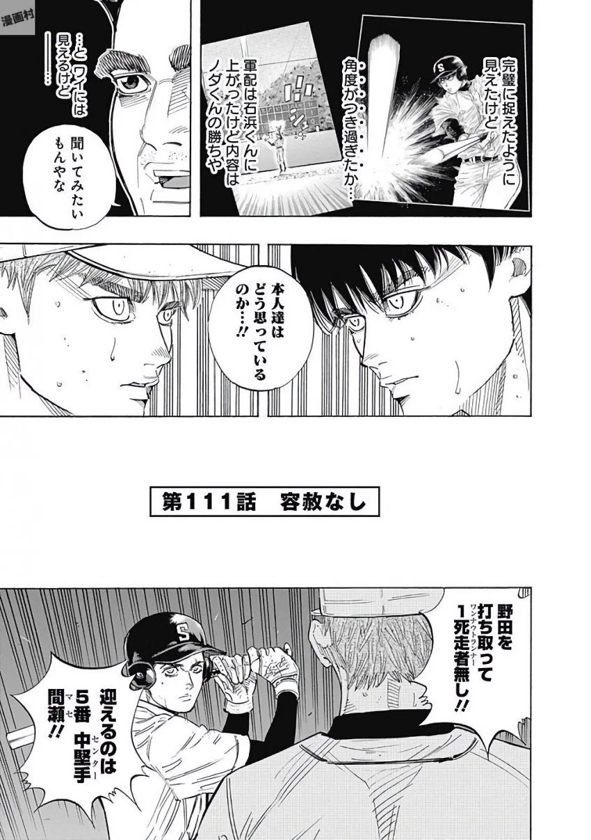 BUNGO-ブンゴ- 第111話 - 1
