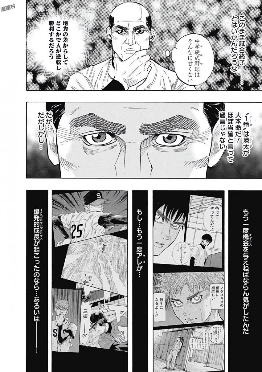 BUNGO-ブンゴ- 第112話 - 6