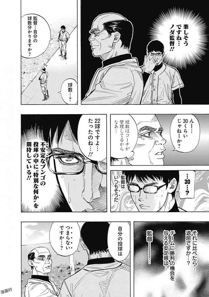 BUNGO-ブンゴ- 第112話 - 8