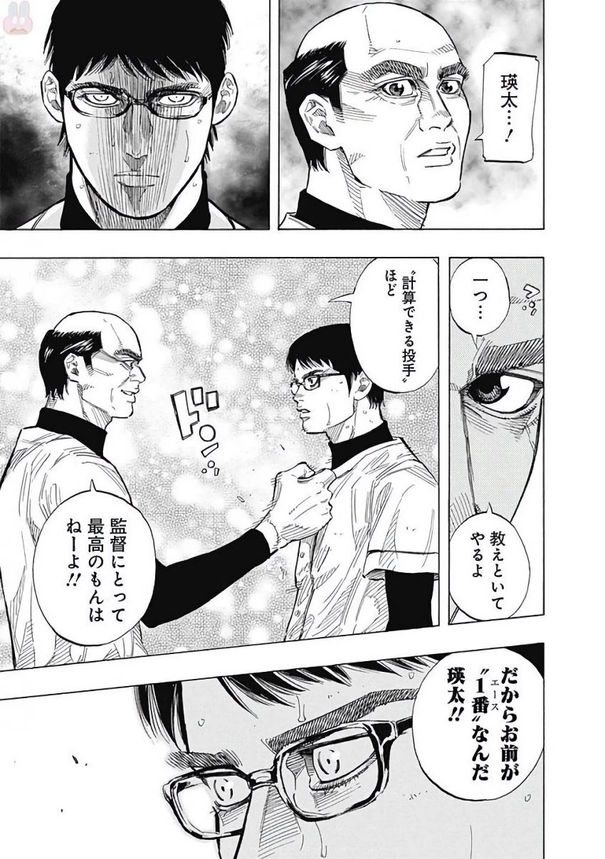 BUNGO-ブンゴ- 第112話 - 9