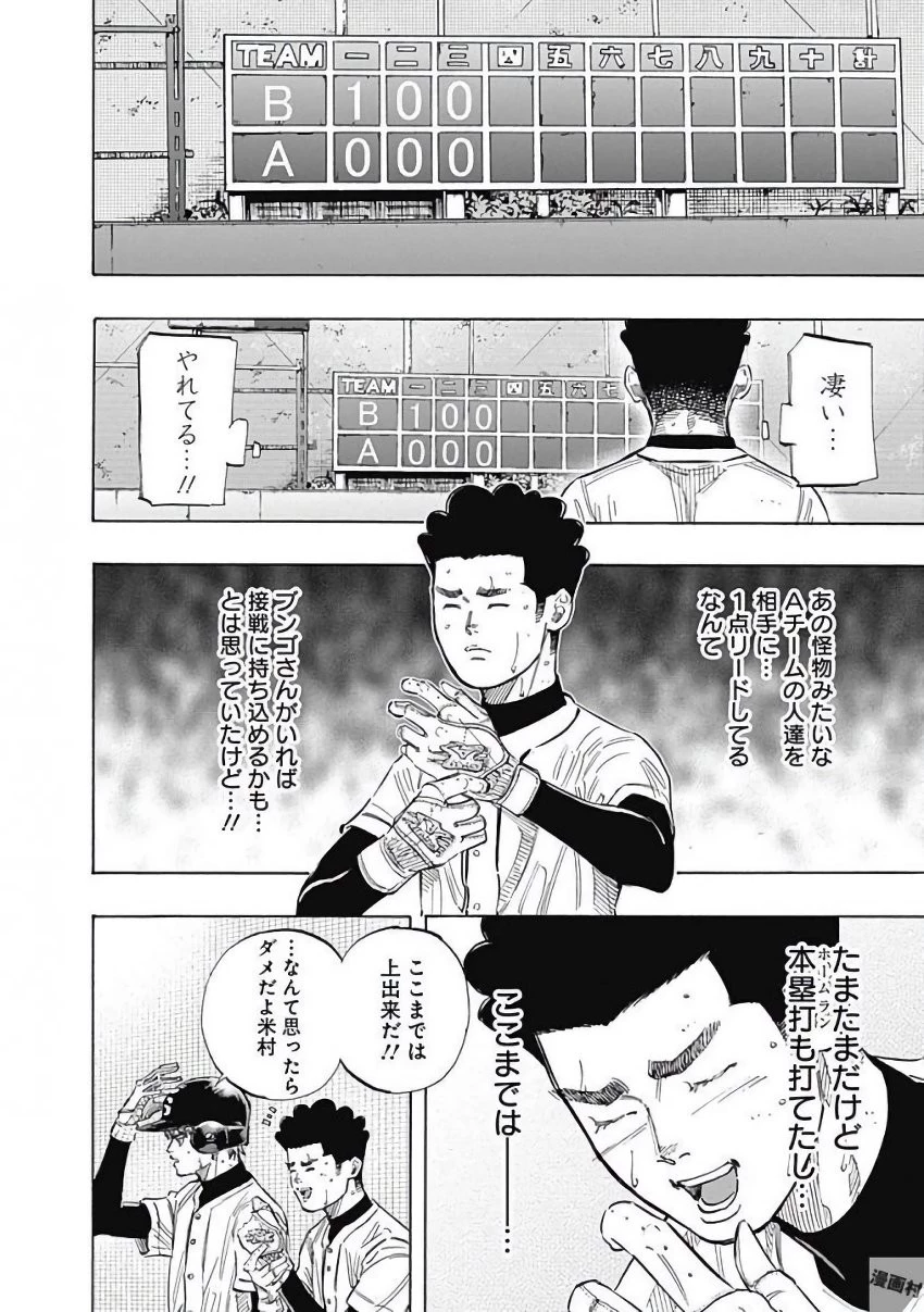 BUNGO-ブンゴ- 第112話 - 10