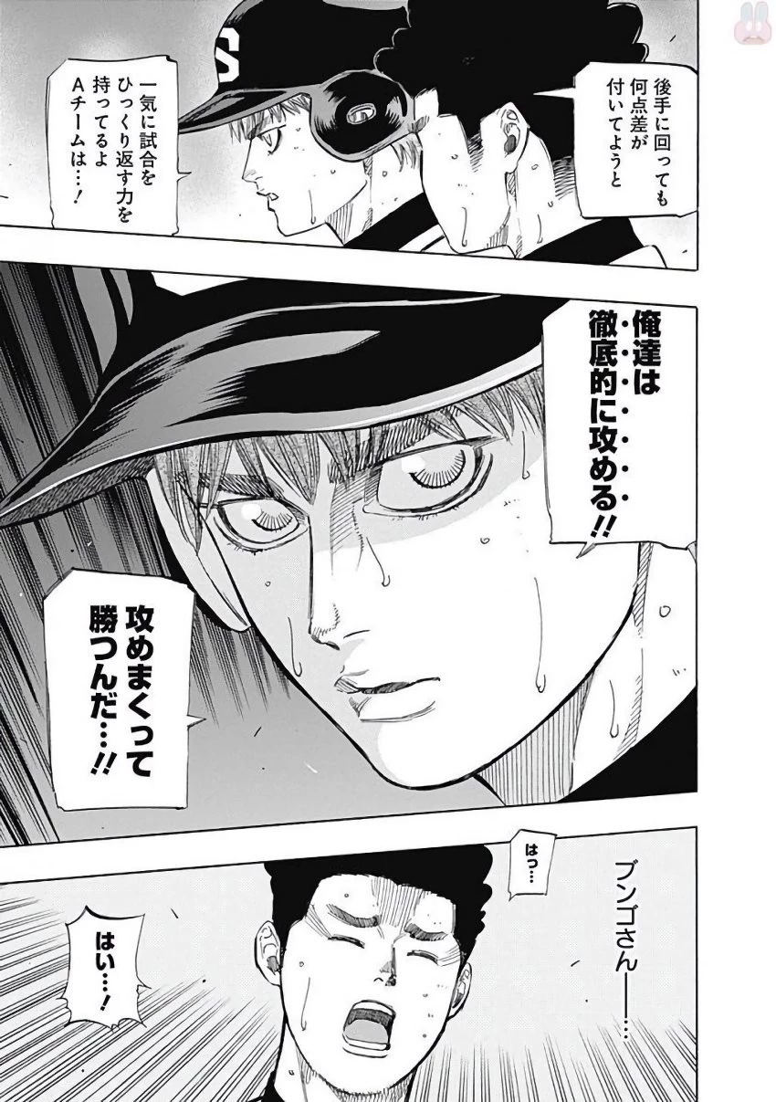 BUNGO-ブンゴ- 第112話 - 11