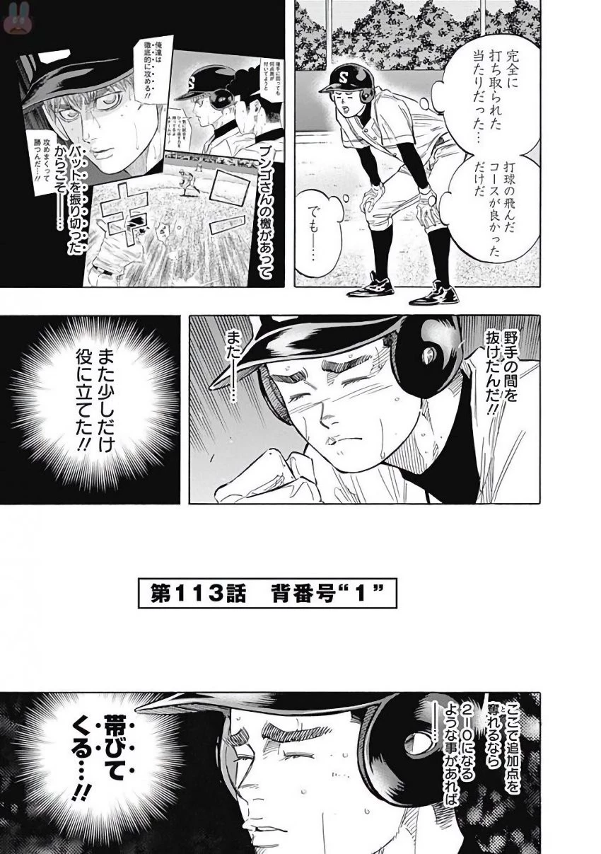 BUNGO-ブンゴ- 第113話 - 1