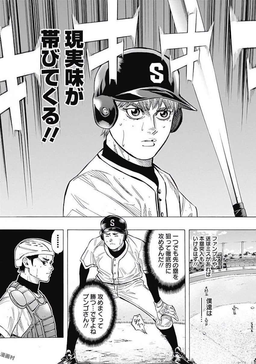 BUNGO-ブンゴ- 第113話 - 3