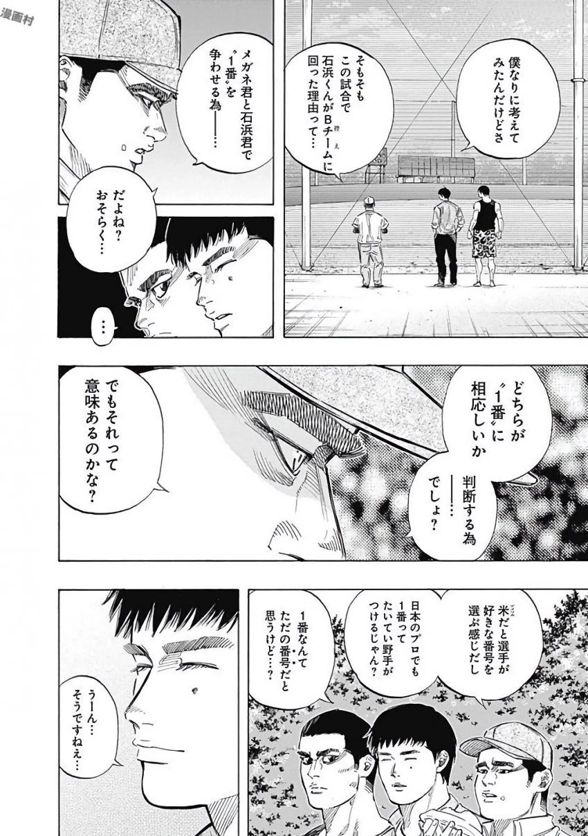 BUNGO-ブンゴ- 第113話 - 4