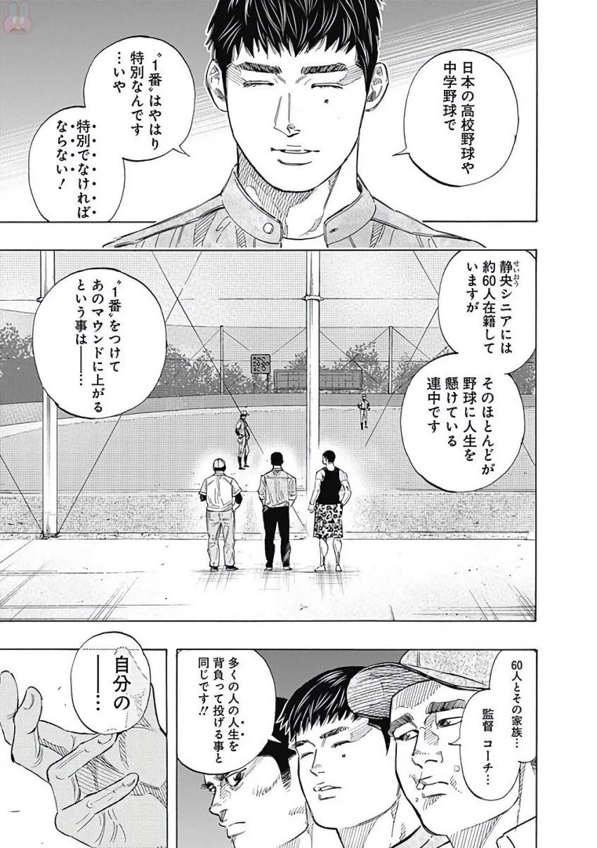 BUNGO-ブンゴ- 第113話 - 9