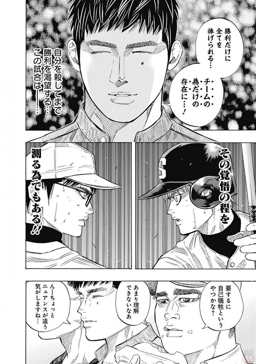 BUNGO-ブンゴ- 第113話 - 12