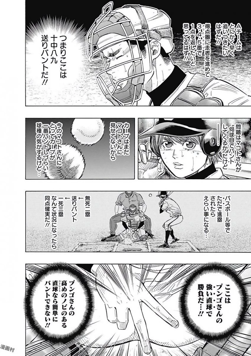 BUNGO-ブンゴ- 第114話 - 10