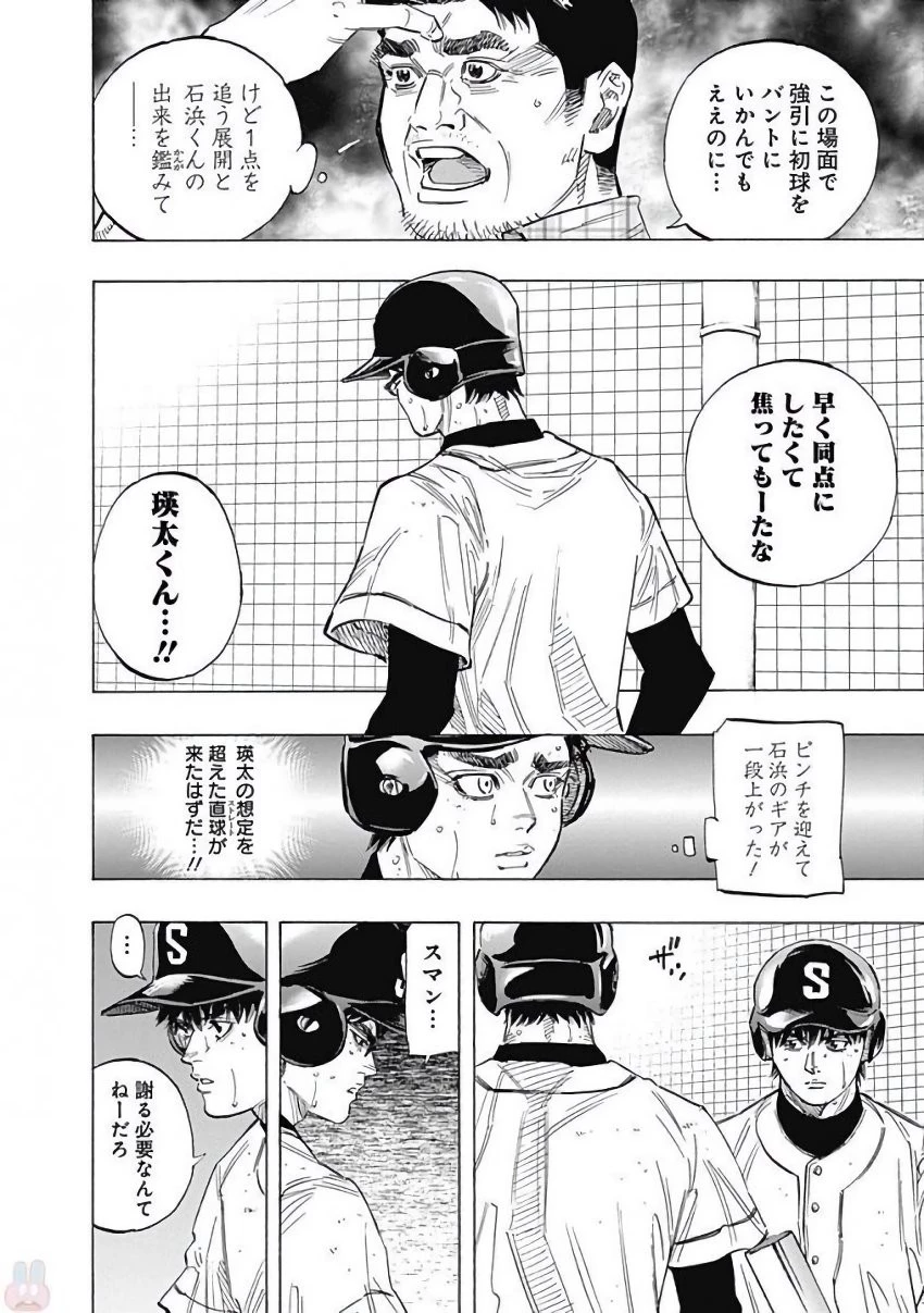 BUNGO-ブンゴ- 第115話 - 8