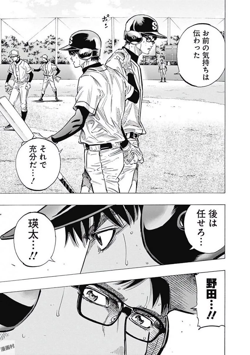 BUNGO-ブンゴ- 第115話 - 9