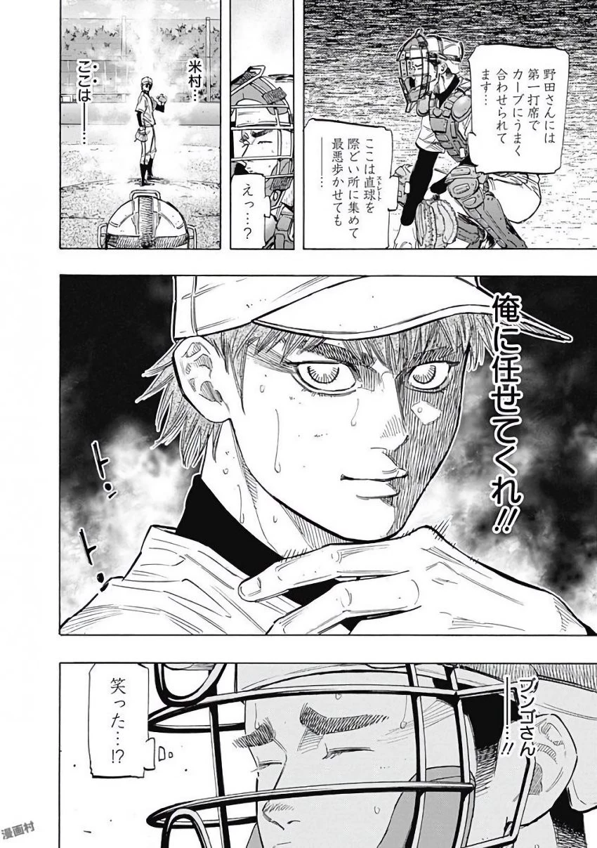 BUNGO-ブンゴ- 第115話 - 12