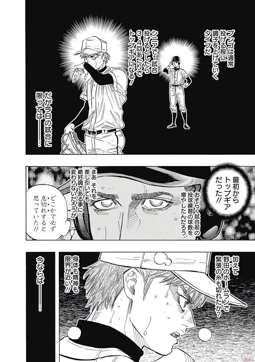 BUNGO-ブンゴ- 第117話 - 4