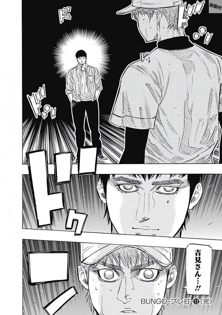 BUNGO-ブンゴ- 第117話 - 18