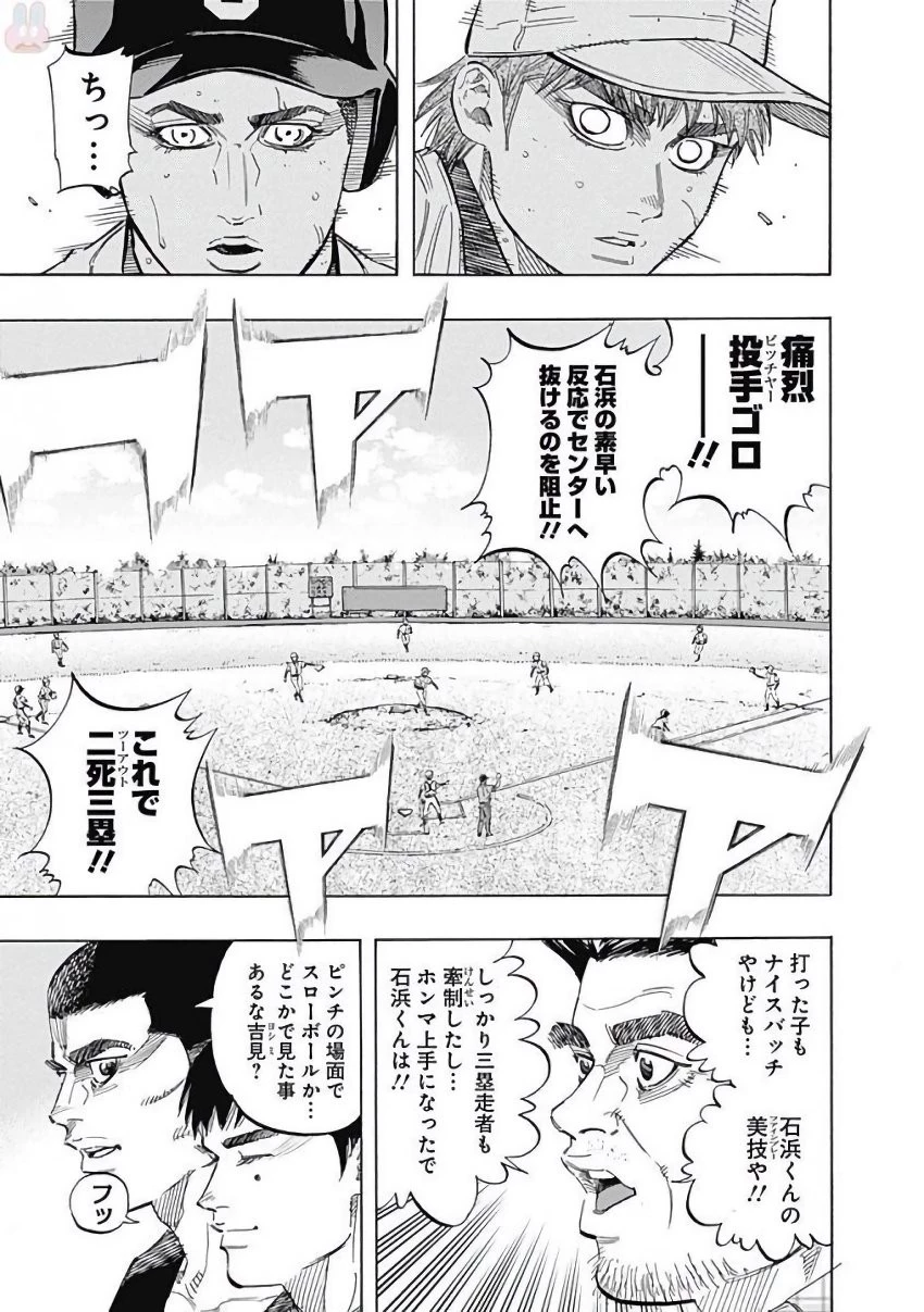 BUNGO-ブンゴ- 第118話 - 8