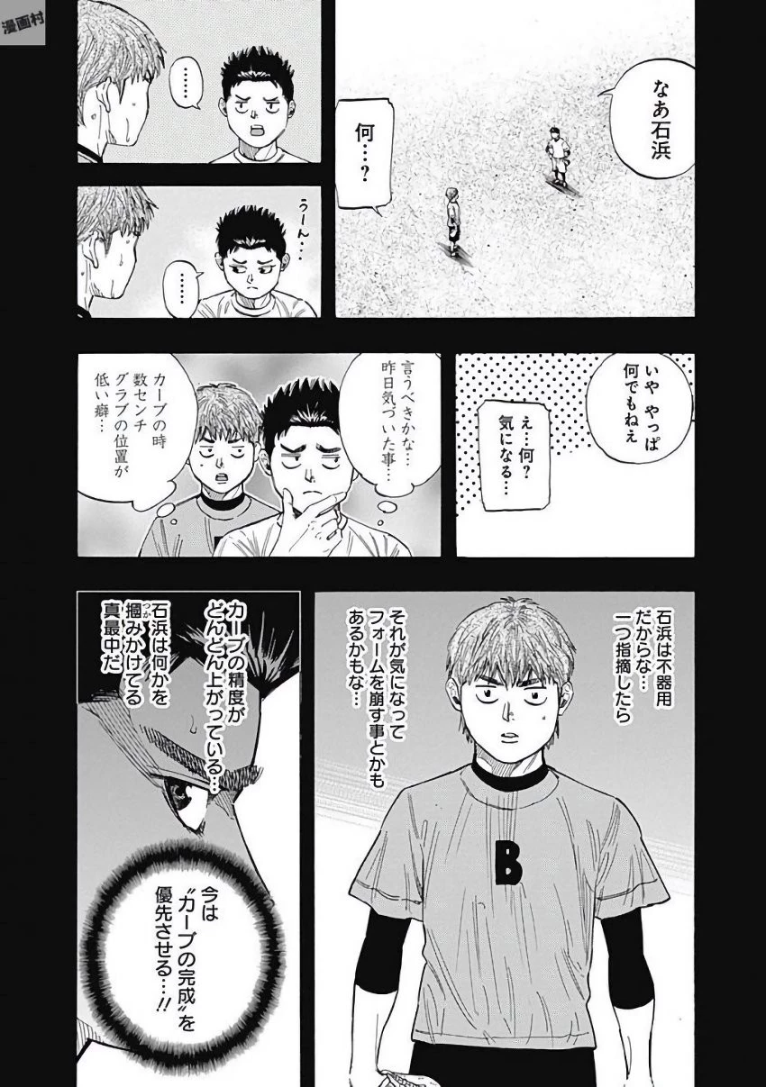 BUNGO-ブンゴ- 第119話 - 2