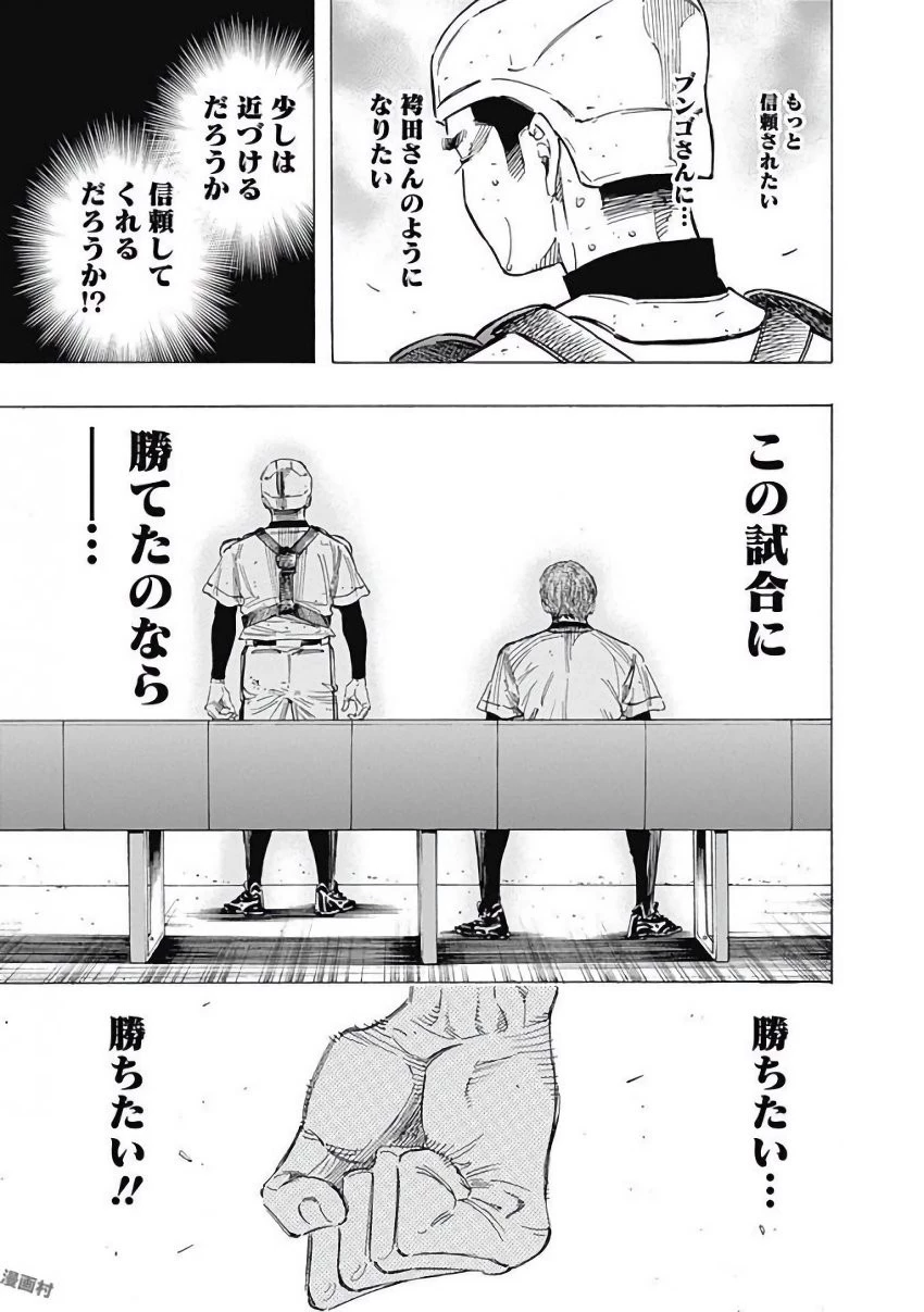 BUNGO-ブンゴ- 第119話 - 5