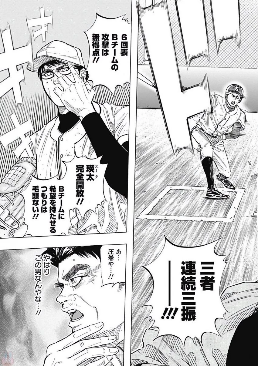 BUNGO-ブンゴ- 第119話 - 7