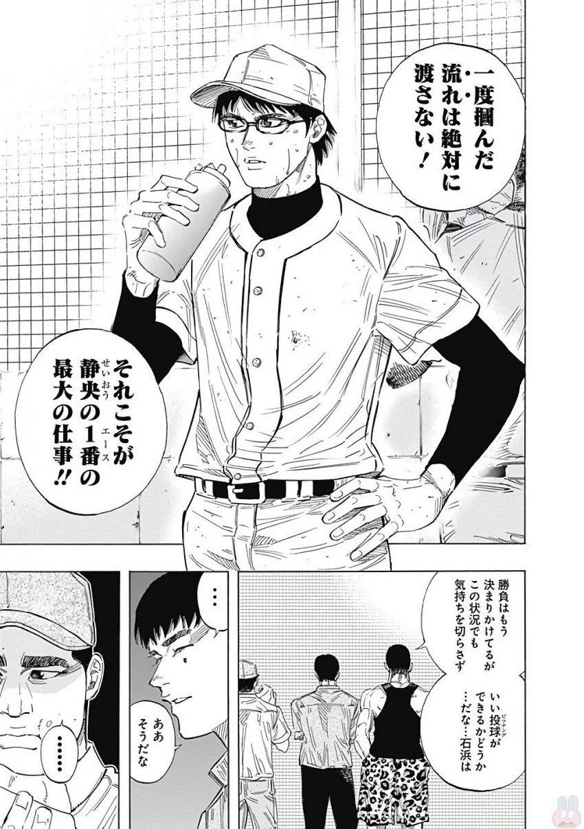 BUNGO-ブンゴ- 第119話 - 9