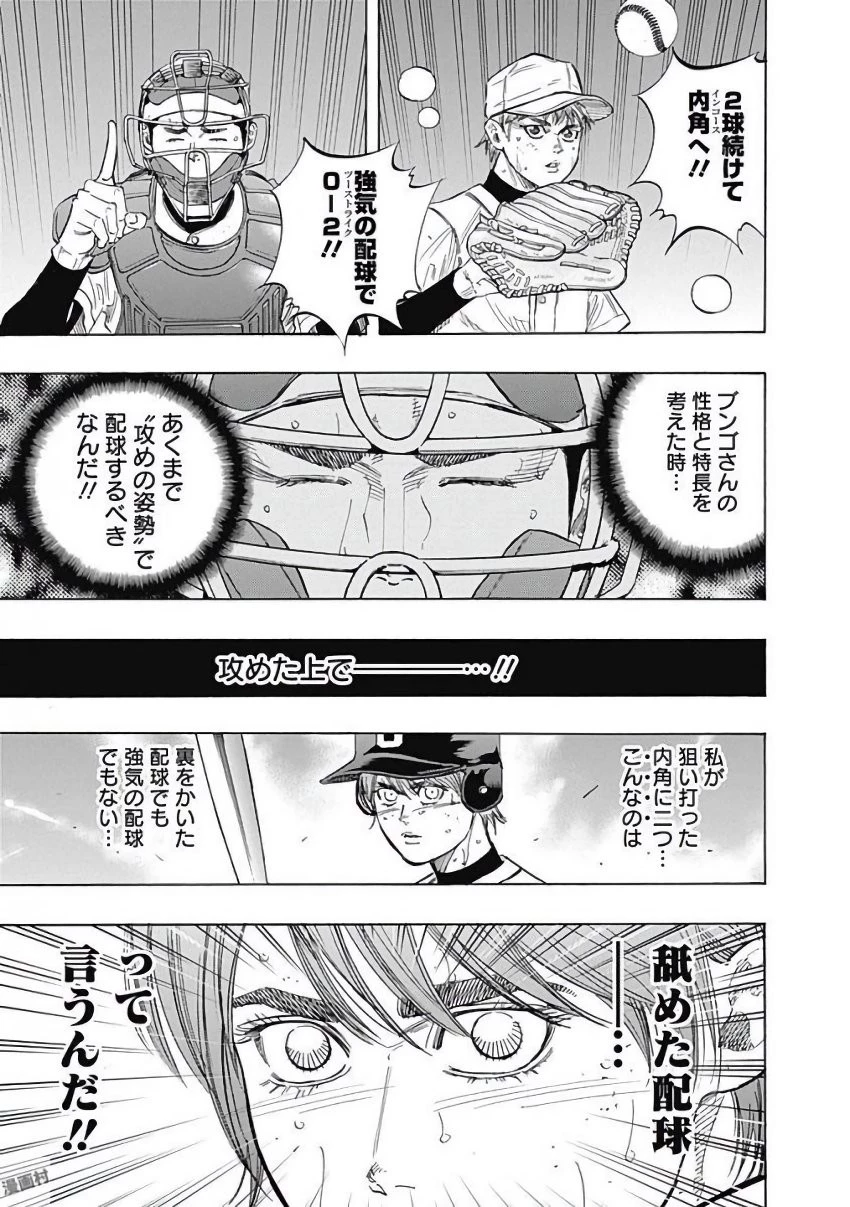 BUNGO-ブンゴ- 第119話 - 13