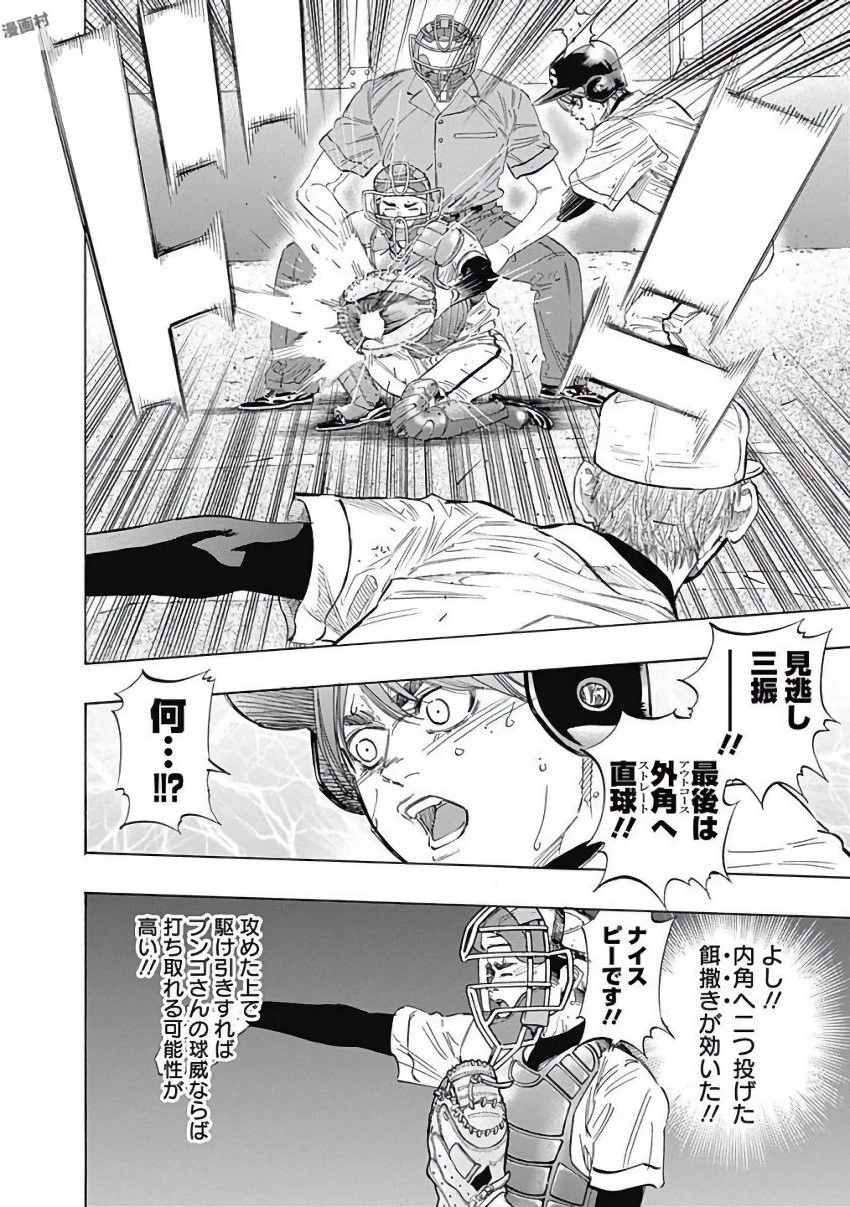 BUNGO-ブンゴ- 第119話 - 14