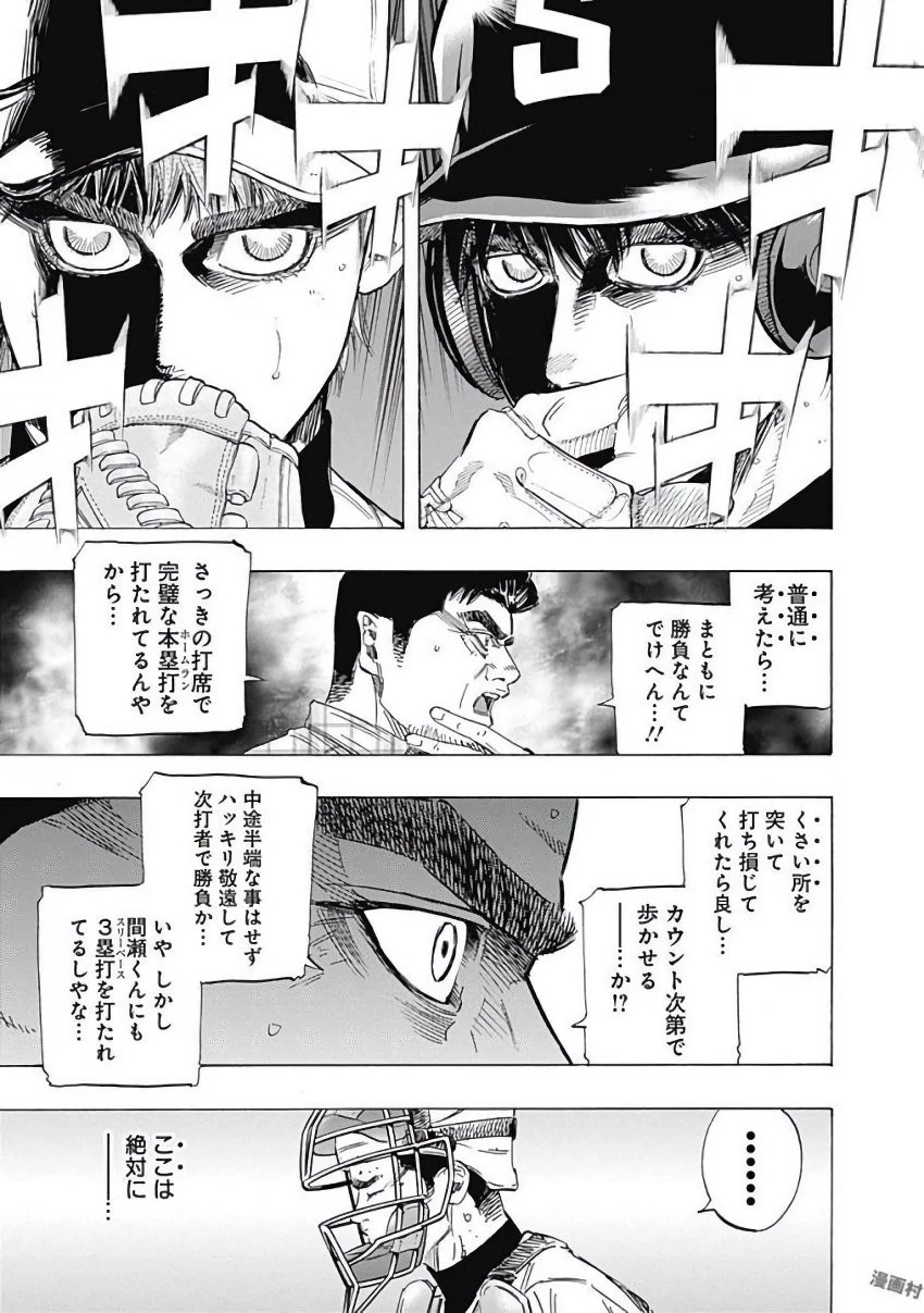 BUNGO-ブンゴ- 第120話 - 3