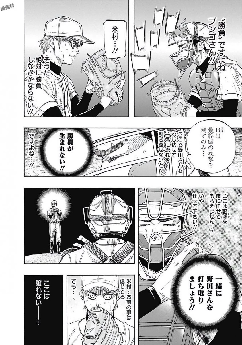 BUNGO-ブンゴ- 第120話 - 4