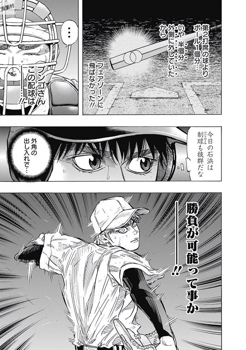 BUNGO-ブンゴ- 第120話 - 9