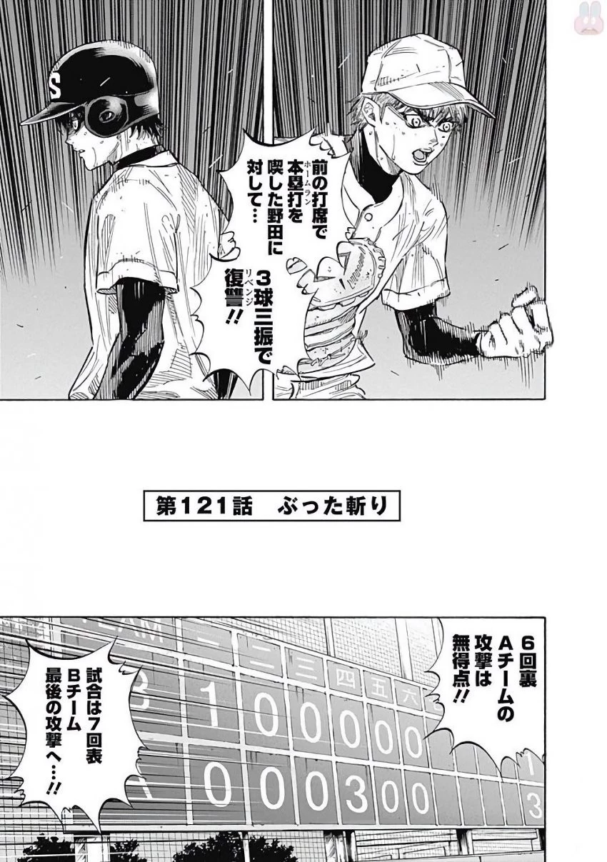 BUNGO-ブンゴ- 第121話 - 1