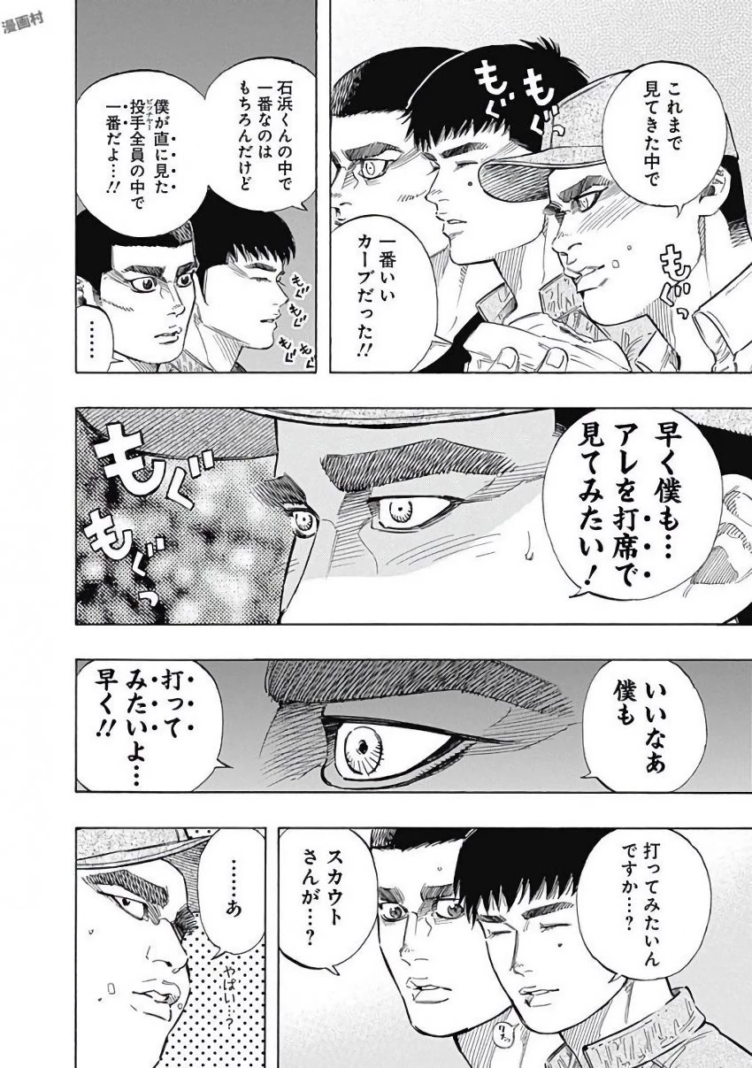 BUNGO-ブンゴ- 第121話 - 6