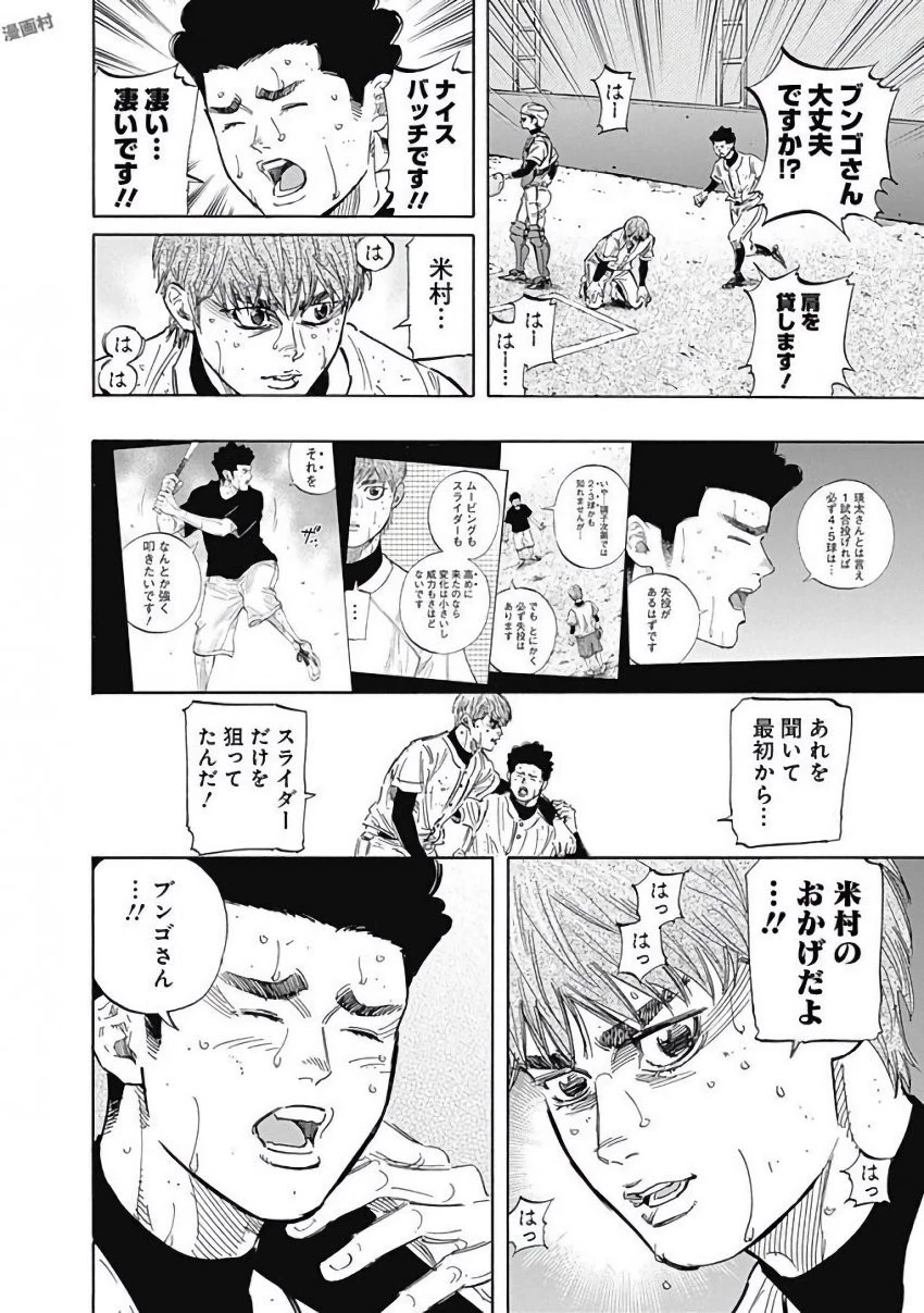 BUNGO-ブンゴ- 第123話 - 2