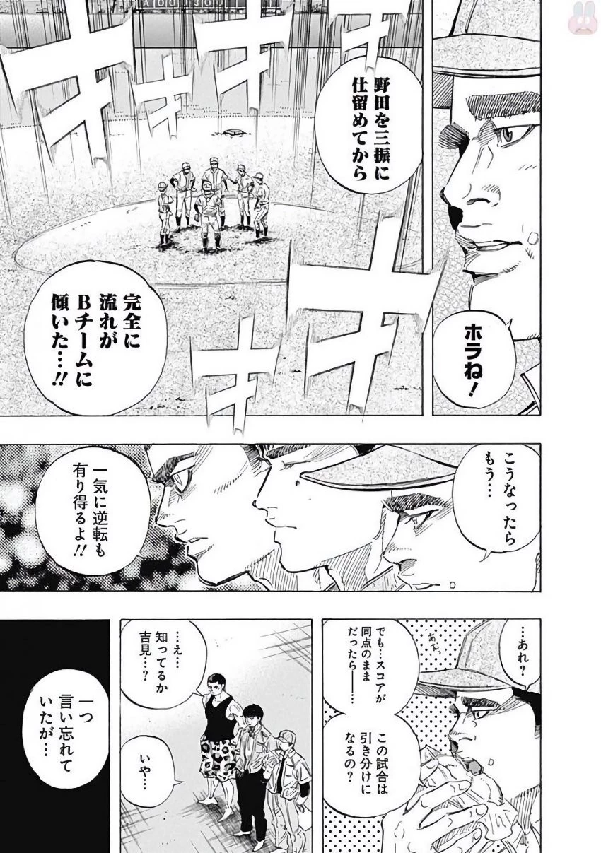 BUNGO-ブンゴ- 第123話 - 3